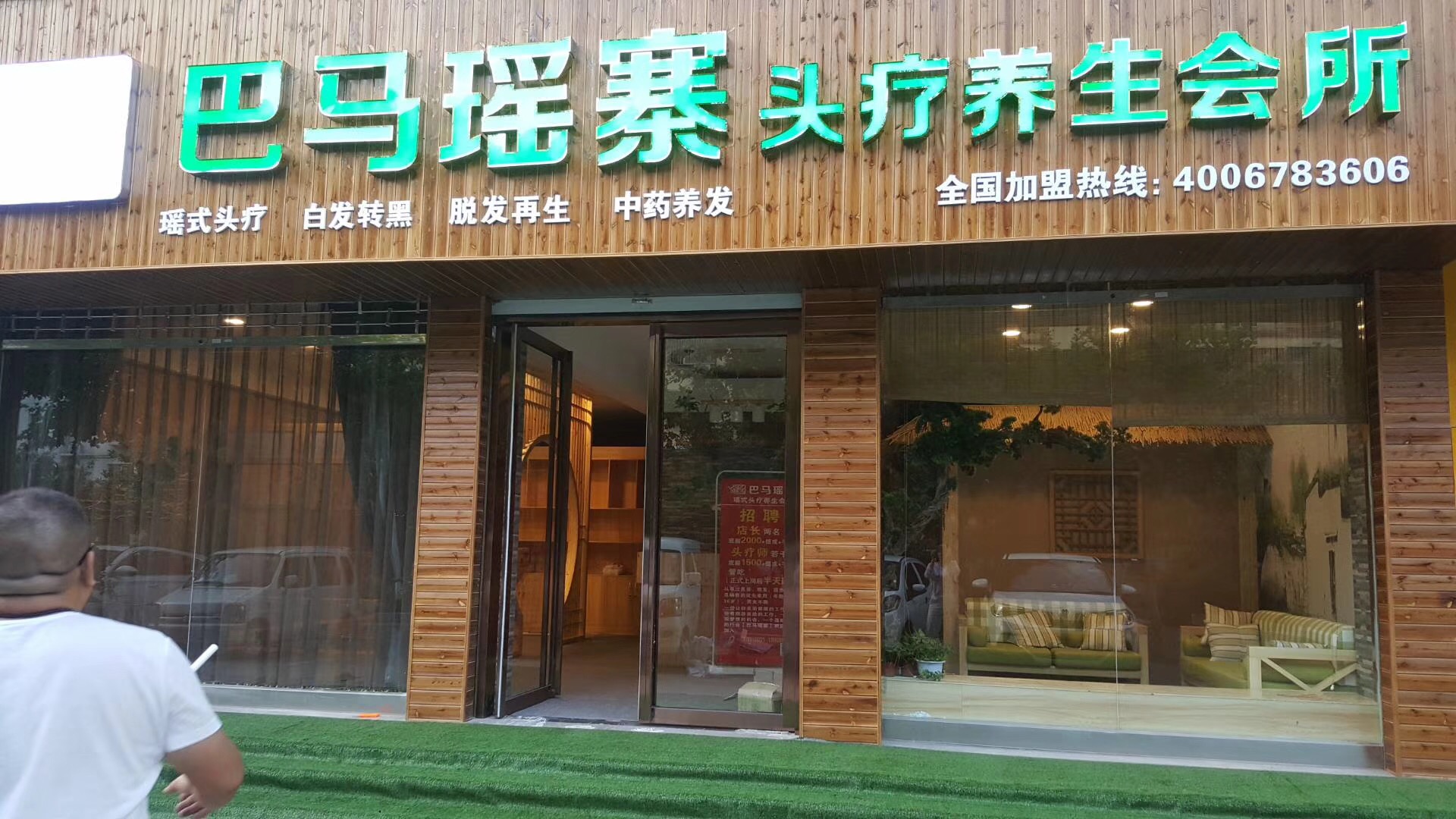  巴馬瑤寨新安店
