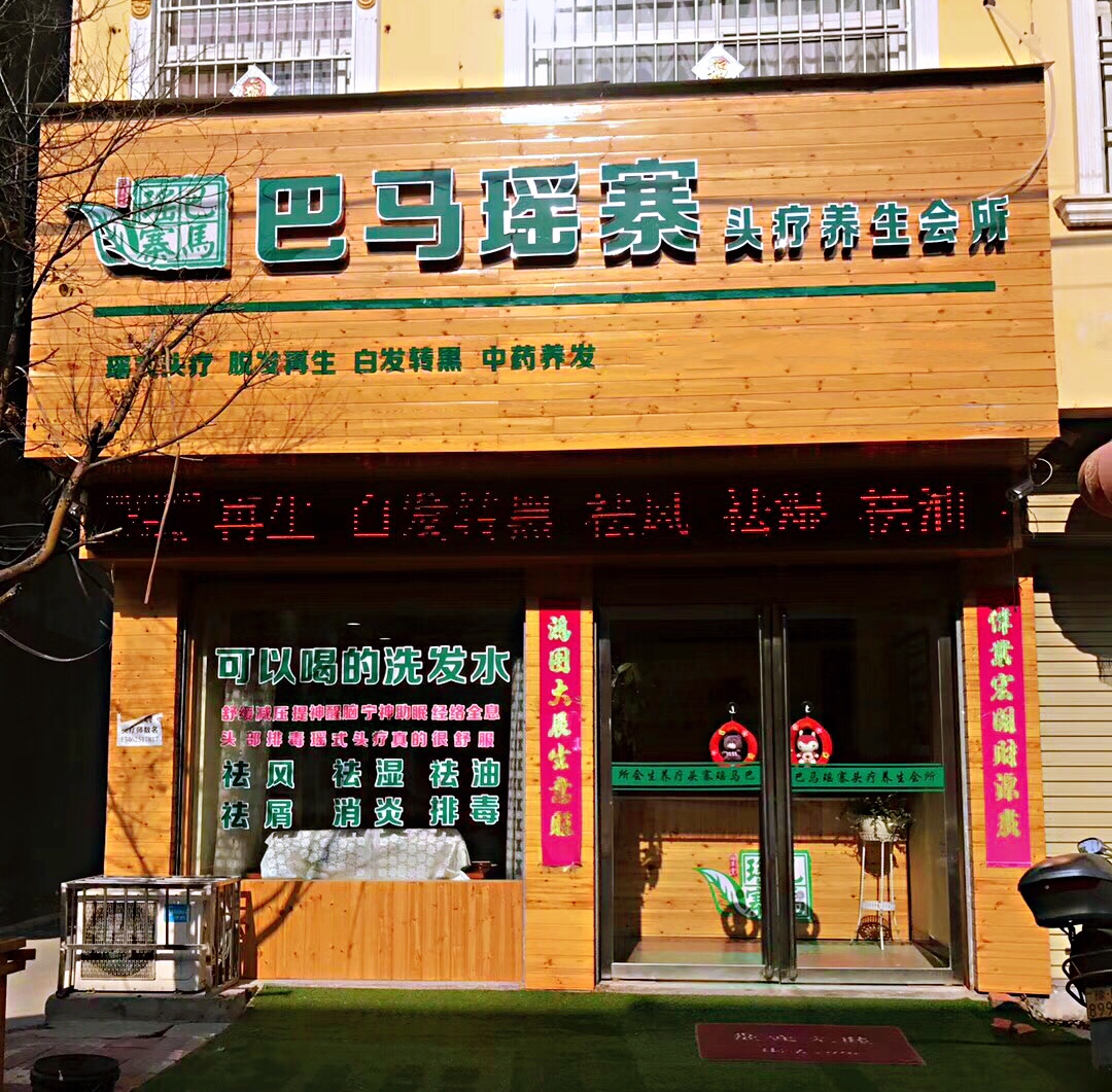  巴馬瑤寨信陽店